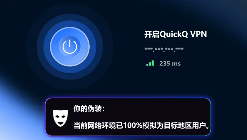 一键启用全球加速